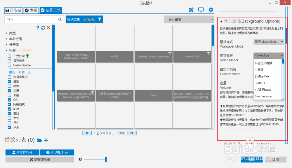 如何使用Wallpaper Engine设置桌面壁纸?