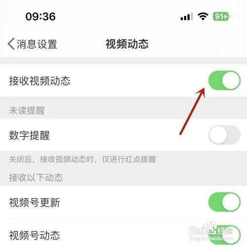 微博如何打开“接收视频动态”提醒功能