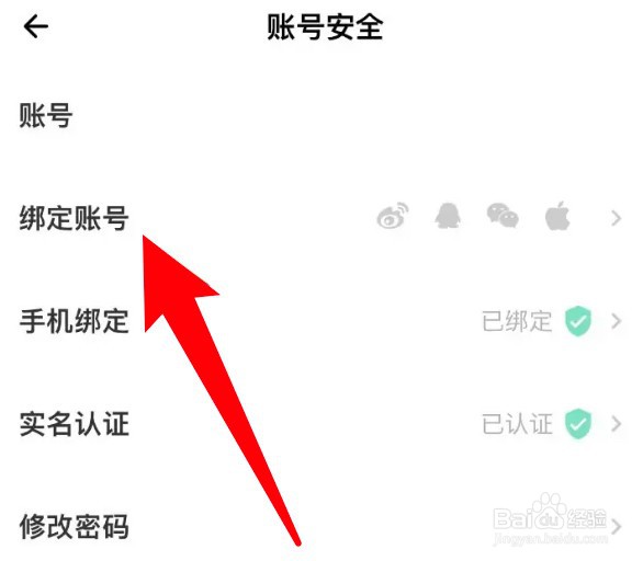 怎么设置开启荔枝app绑定新浪微博的功能