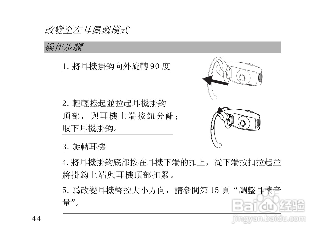 摩托罗拉HS820蓝牙耳机使用说明书:[5]