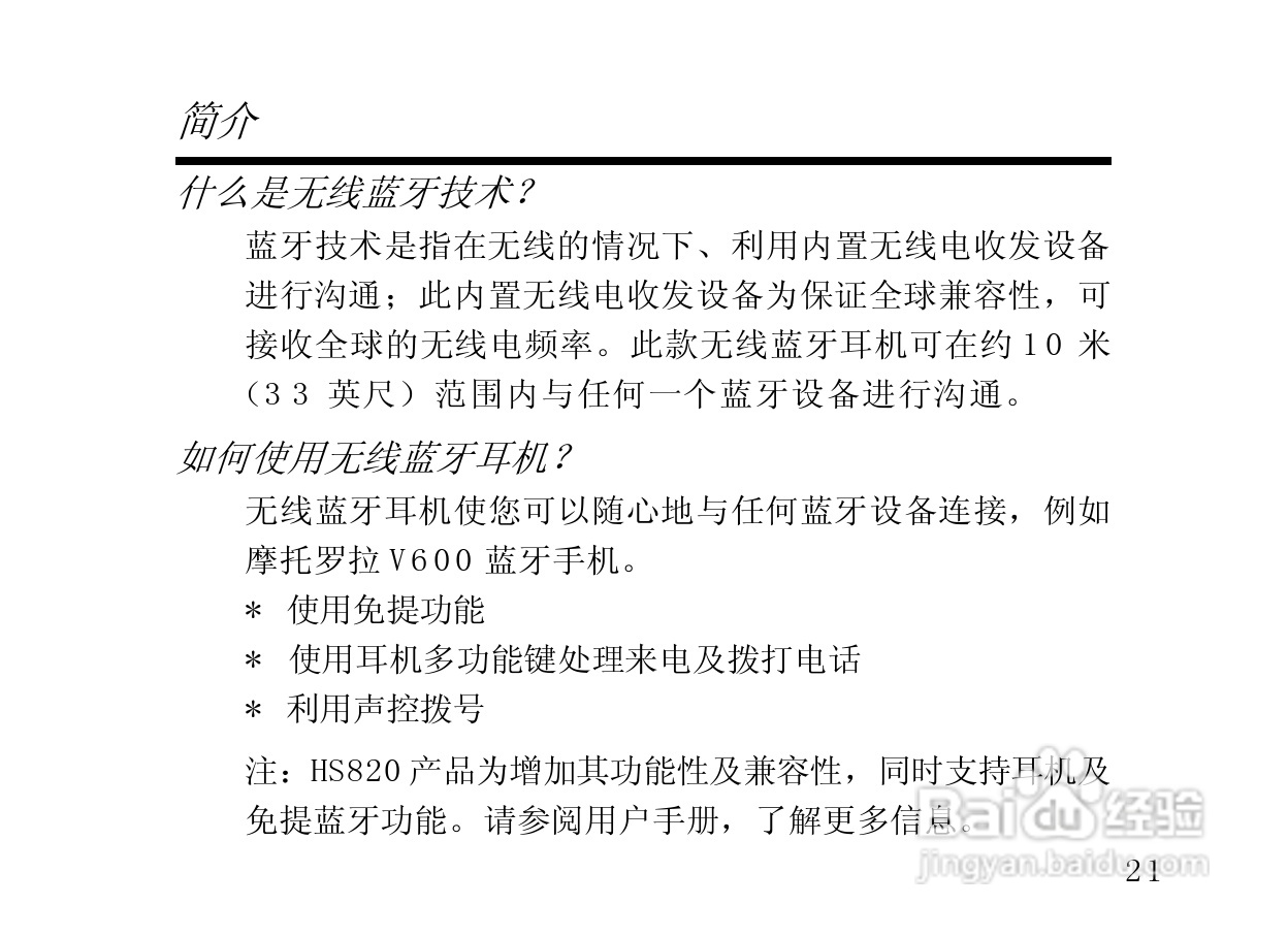 摩托罗拉HS820蓝牙耳机使用说明书:[3]
