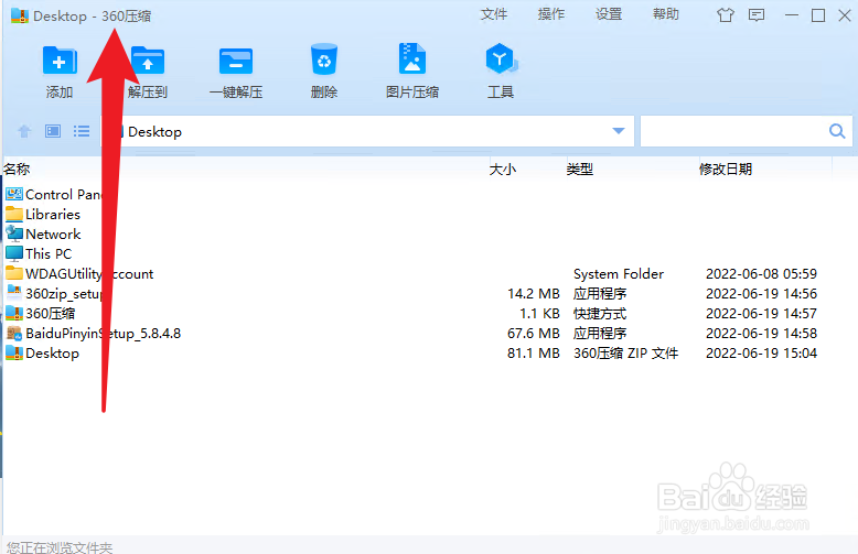 360压缩怎么一键解压