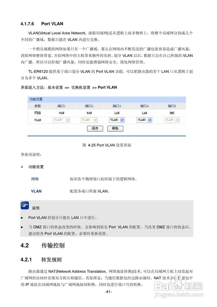 TP-LINK TE-ER6120路由器用户手册:[5]