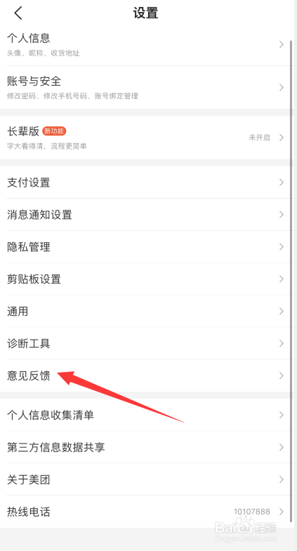 手机版美团如何提交个人反馈意见