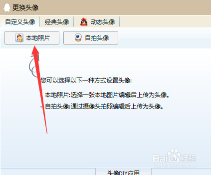 qq怎么更换自定义头像