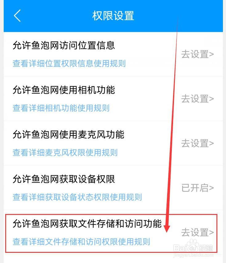 如何允许鱼泡网获取文件存储和访问功能？
