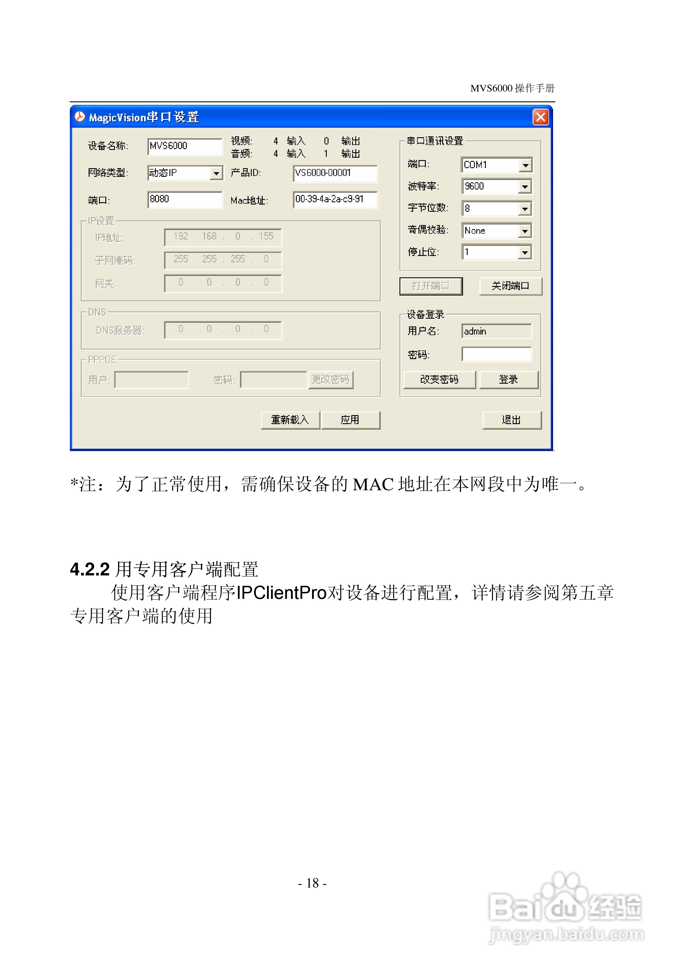 MVS6000网络视频服务器使用手册:[2]