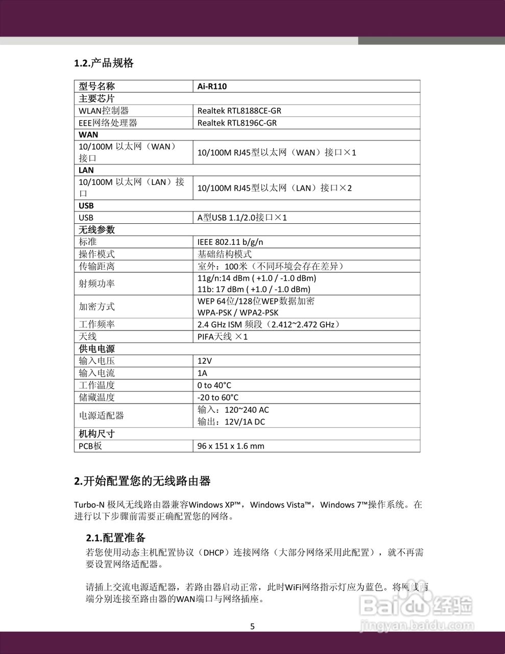 aigale Ai-R110 Turbo-N150 极风无线路由器用户手册:[1]