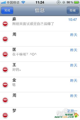 iphone隐藏短信的方法