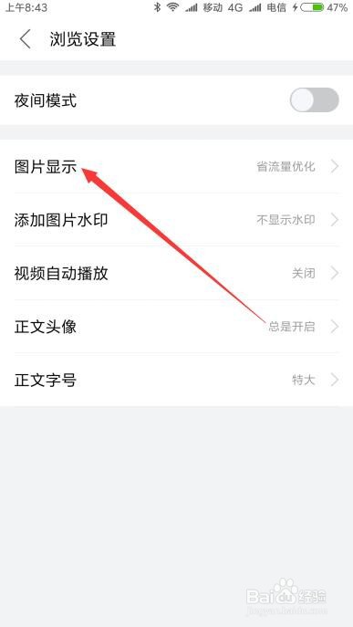百度贴吧省流量模式怎么设置