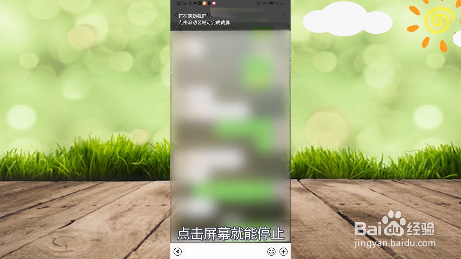 华为手机如何滚动截长图