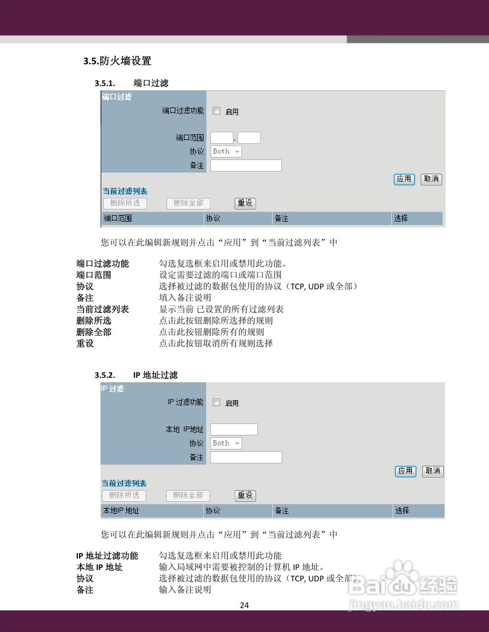 aigale Ai-R110 Turbo-N150 极风无线路由器用户手册:[3]