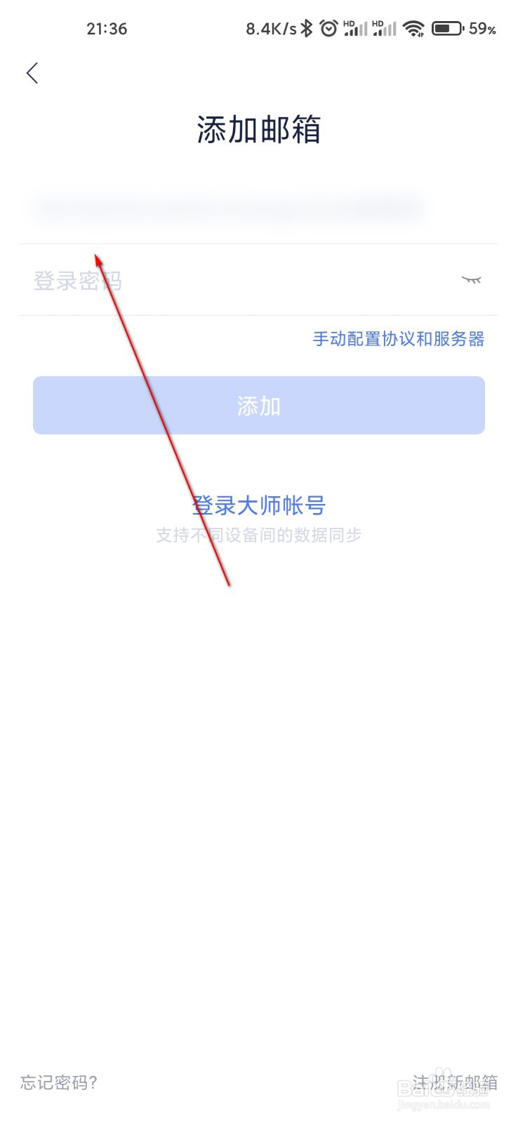 网易邮箱大师怎么添加邮箱