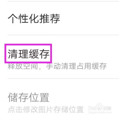 知音漫客怎么清理缓存