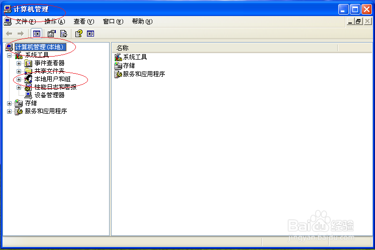 Windows XP系统如何查看Guest账户属性