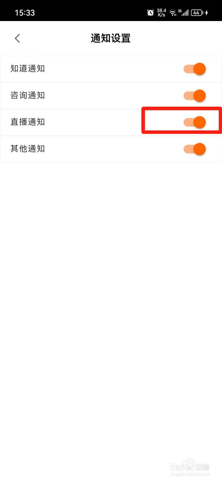 掌上高考软件怎么关闭直播通知