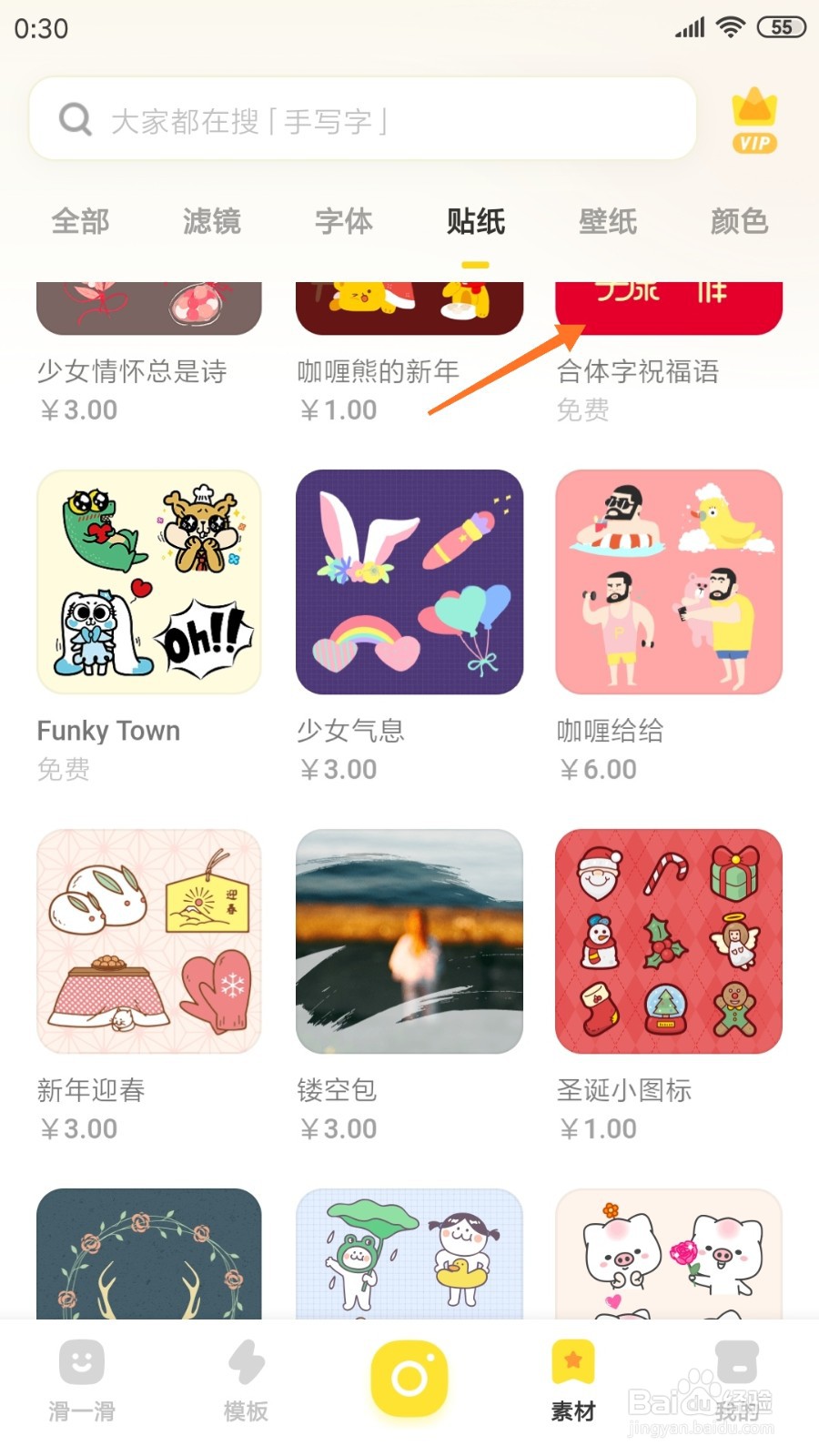 黄油相机中如何查看合体字祝福语