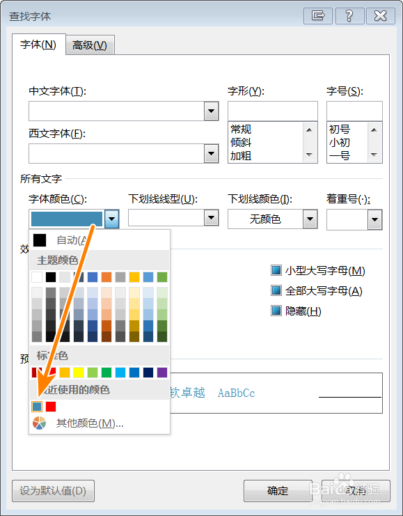 怎么快速替换Word文件中指定颜色的文字颜色