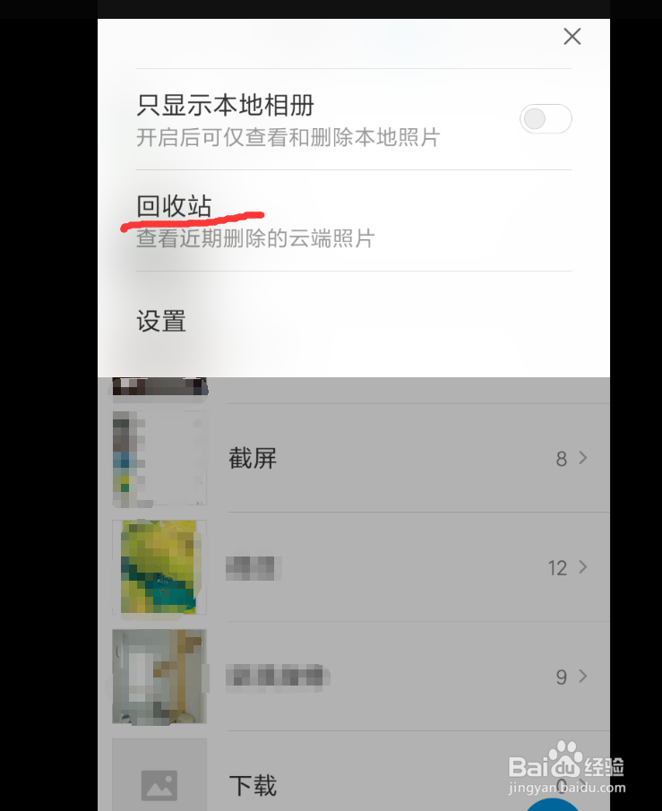 小米手机如何查看删除了的照片？