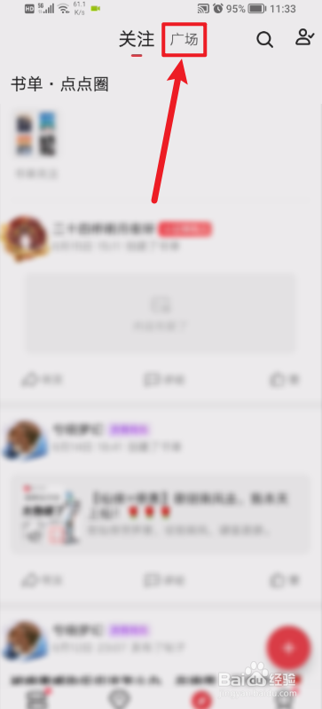 起点读书怎样加入点点圈
