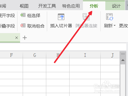 excel透视表怎么更改数据源