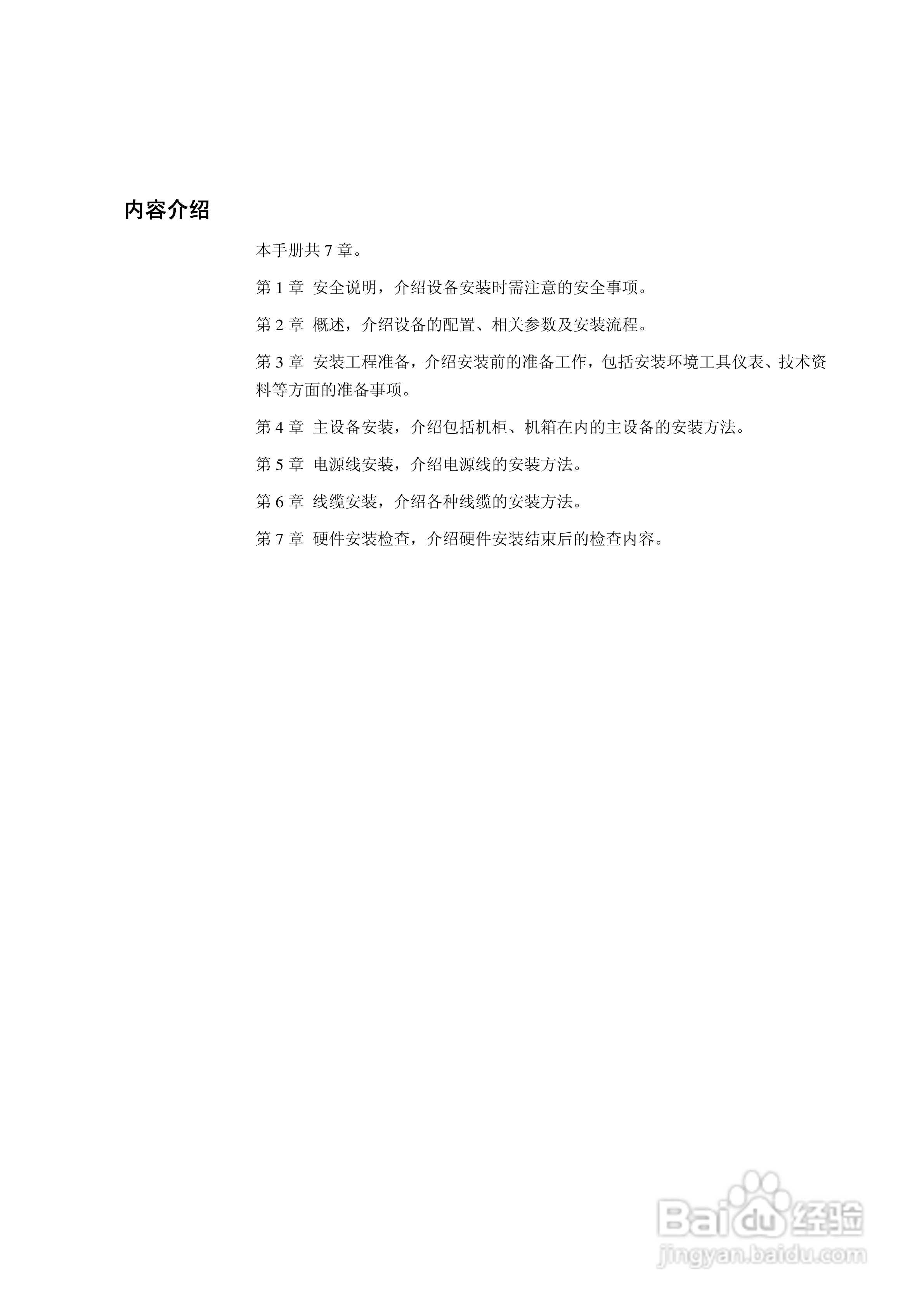 中兴ZXR10 6900（V2.8.01）系列万兆路由交换机安装说:[1]