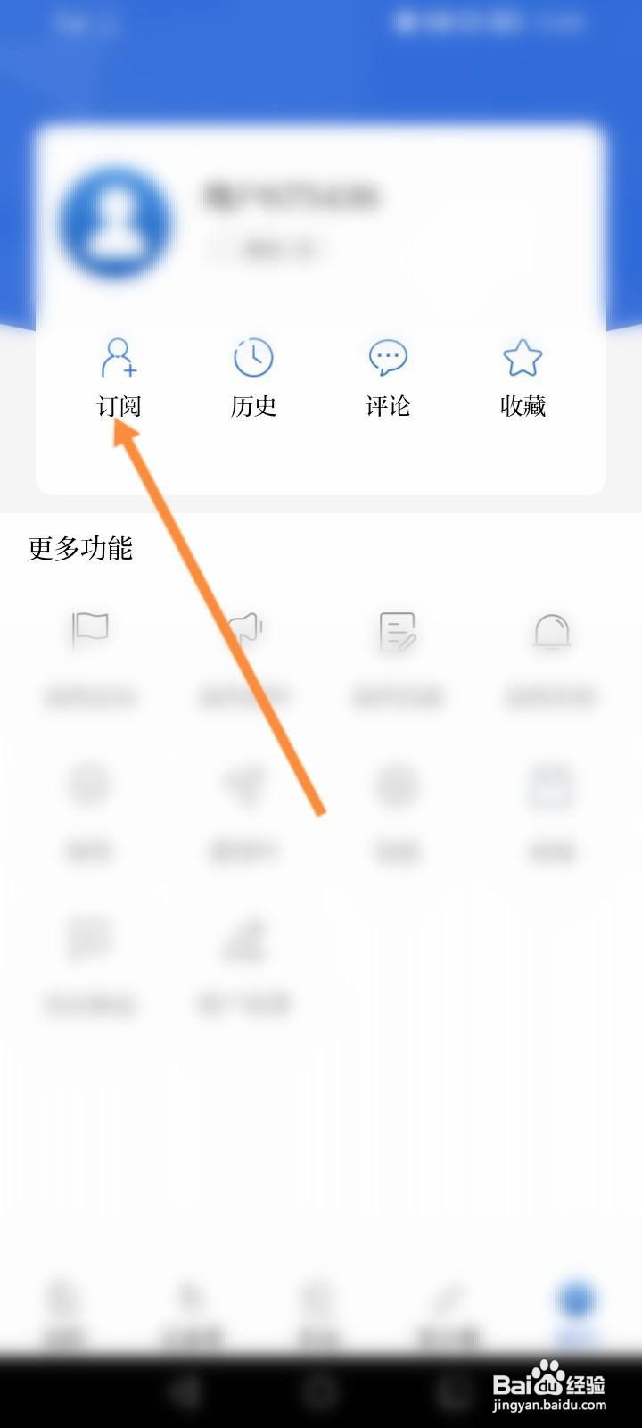羊城派软件中怎么查看订阅的记者信息