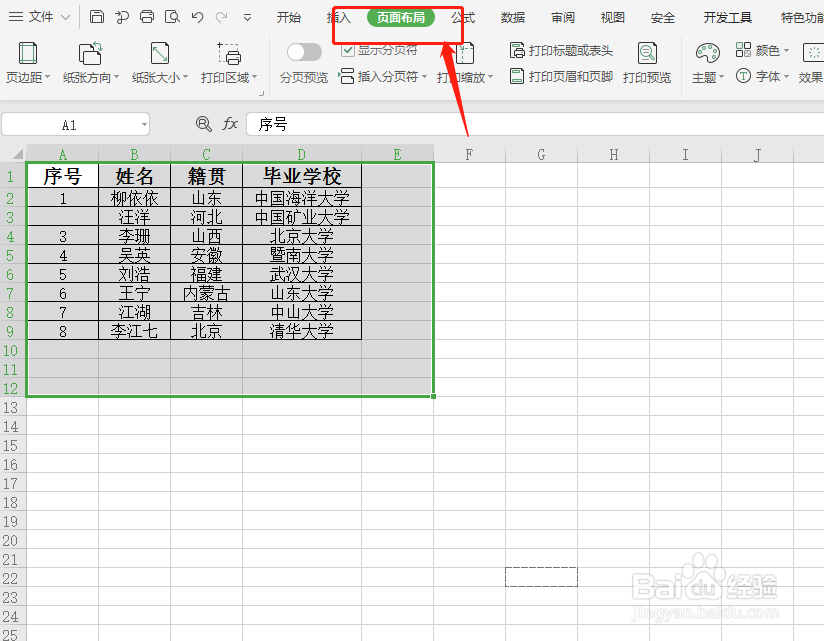 EXCEL中怎么设置打印区域？