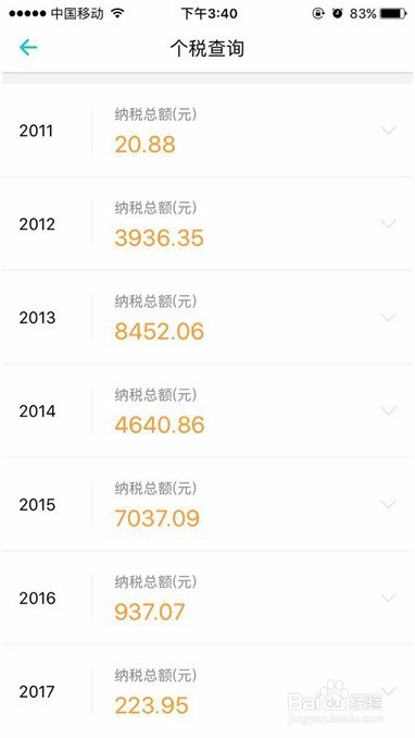 宁波个税 网上免费查询