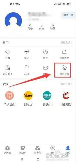 羊城派app信息推送在什么地方关闭