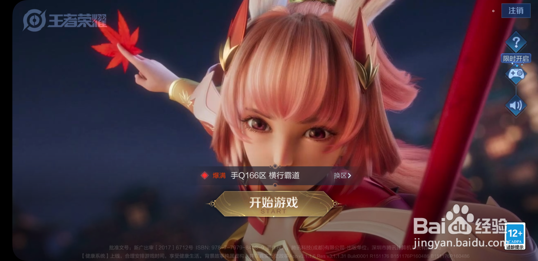 王者荣耀扭蛋机活动怎么参与