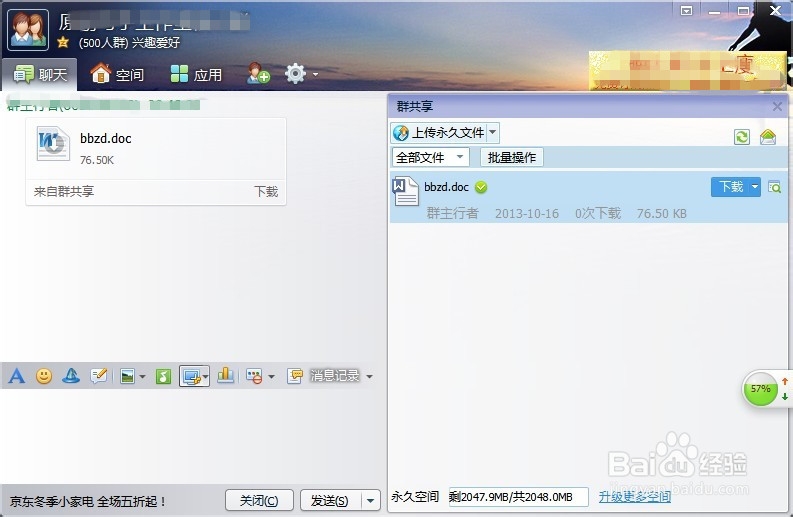 qq群共享怎么下载上传？