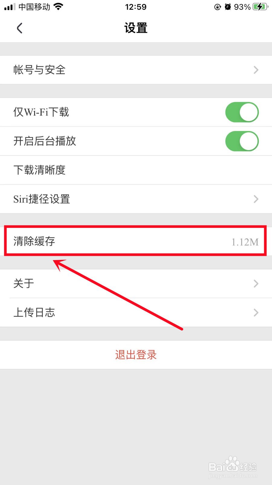 腾讯课堂如何清除缓存