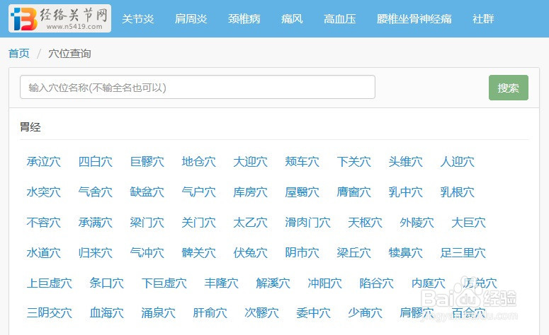 如何在经络关节网在线查找人体穴位