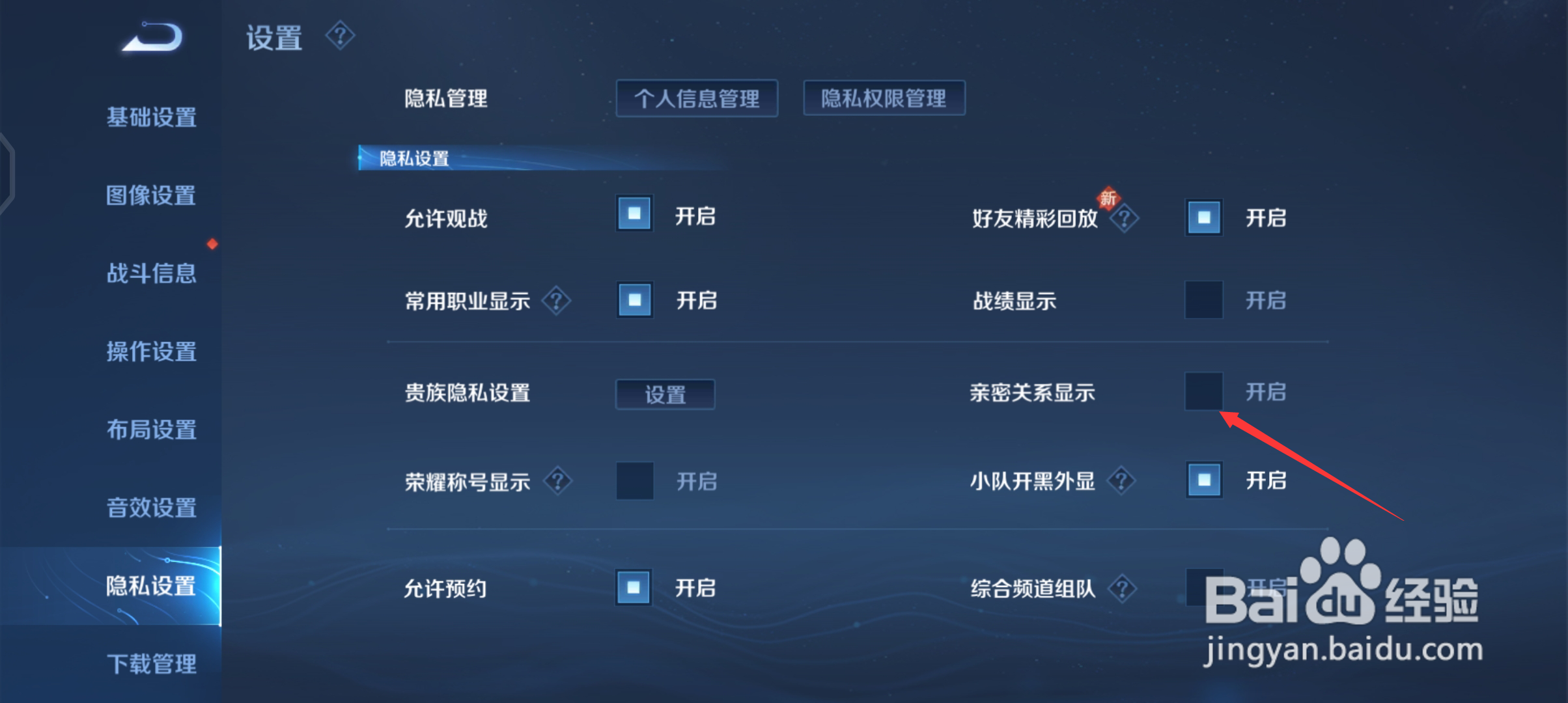 王者亲密度怎么隐藏不给别人看