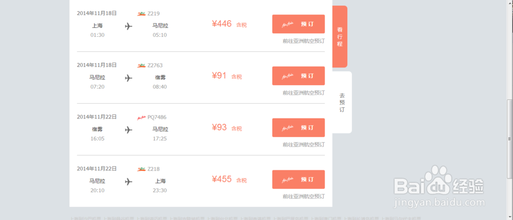 【安卓app】微驴儿旅行指南