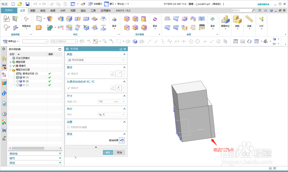 UG建模长方体命令在哪以及怎么用