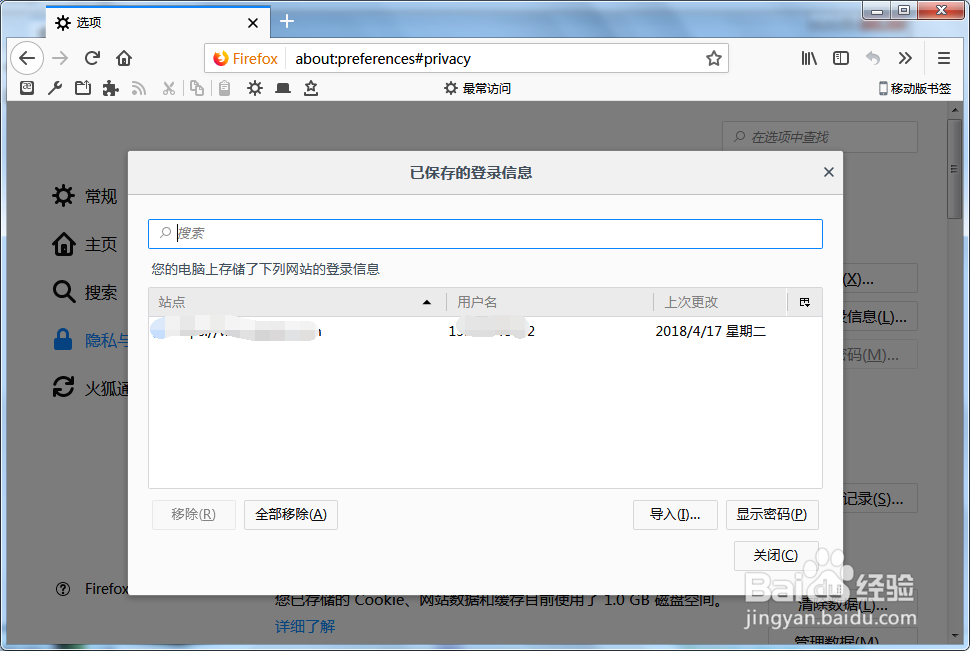 如何查看保存在火狐浏览器上的帐号与密码
