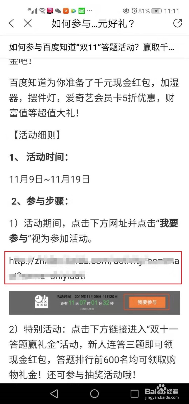 如何参加百度知道“双十一”活动？