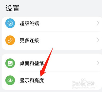 华为mate40pro怎么设置刷新率