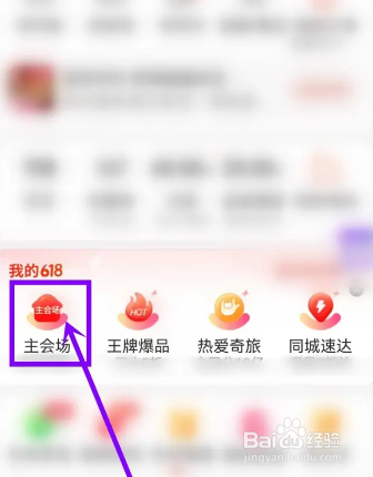 京东618红包在哪领