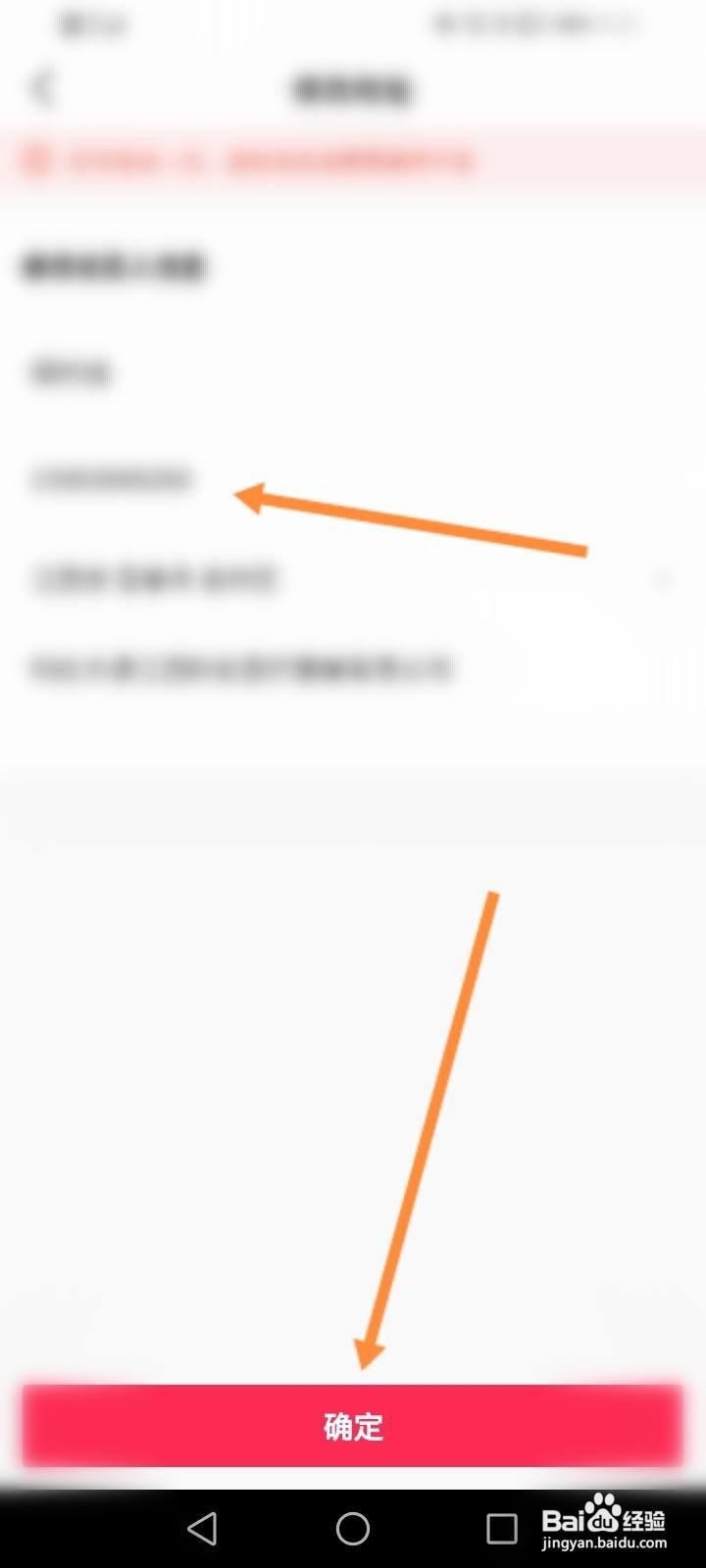 抖音收货地址怎么修改