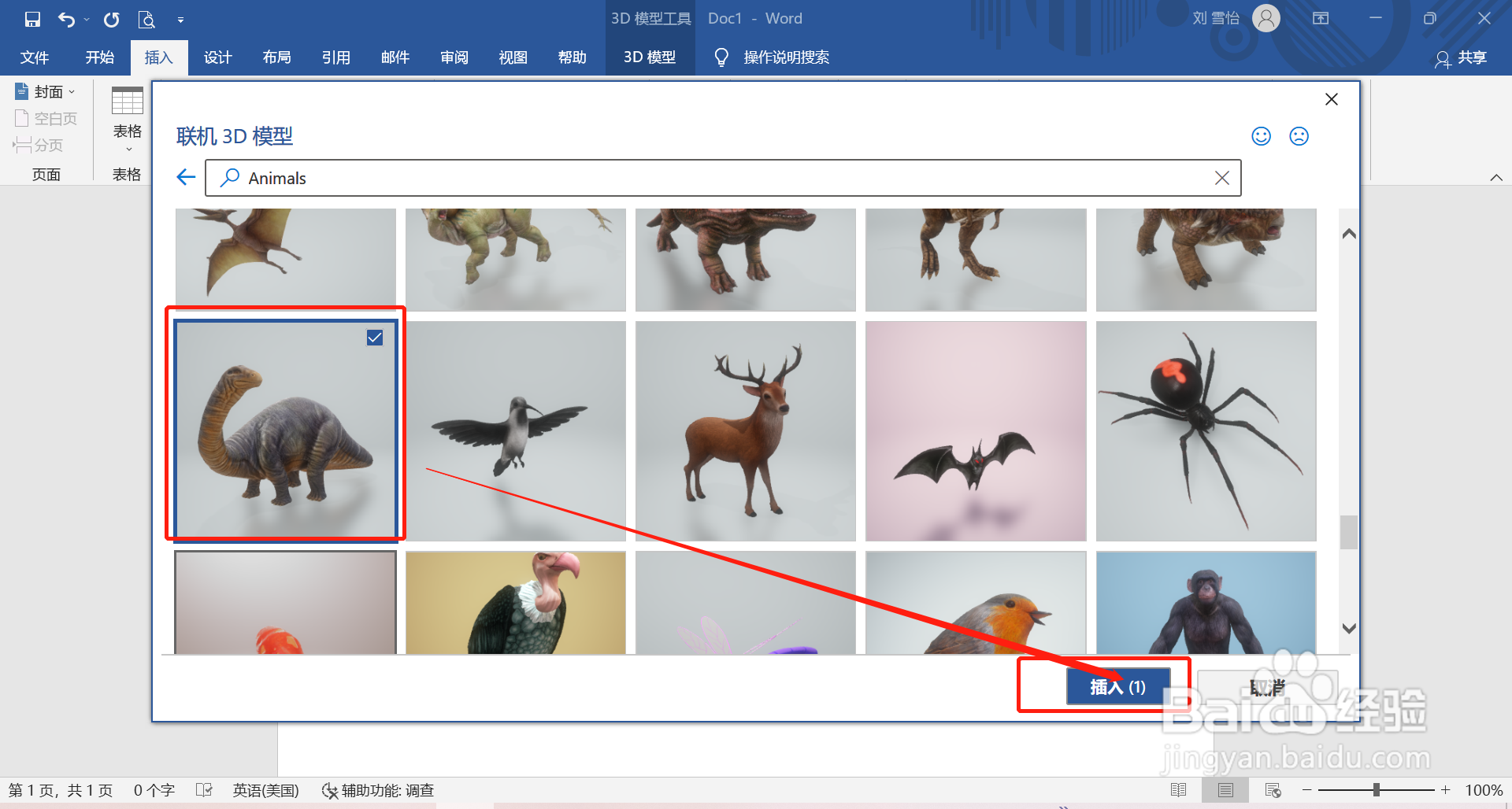 在word中怎么插入雷龙的3D模型