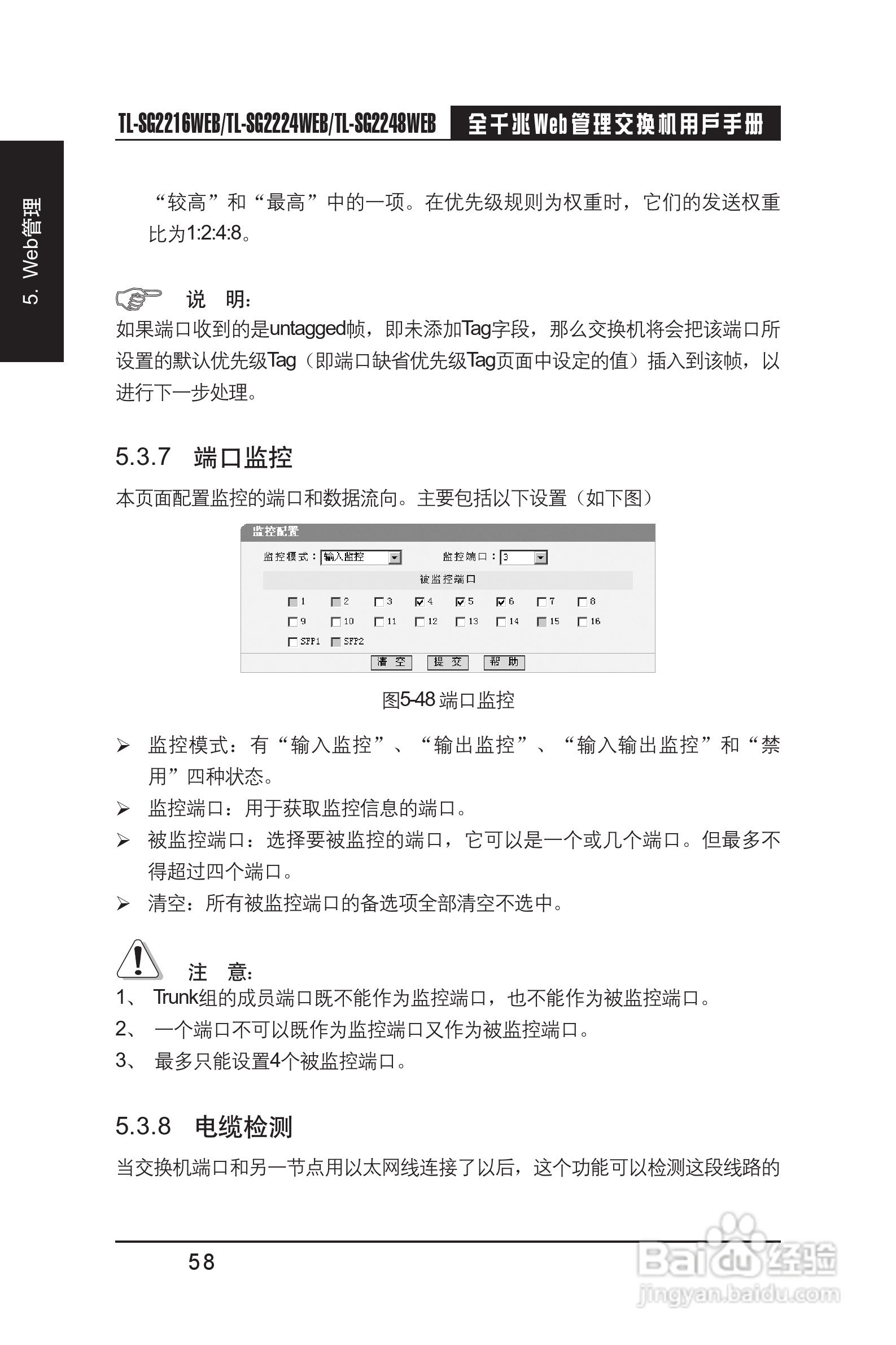 TP-LINK TL-SG2216WEB交换机用户手册:[7]