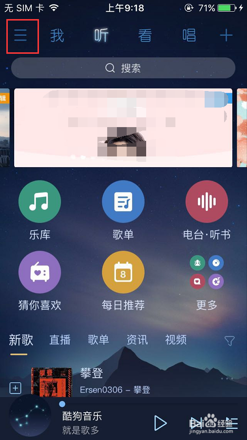 手机 > 手机软件 1 打开手机, 打开酷狗音乐 2 在酷狗音乐主界面点击
