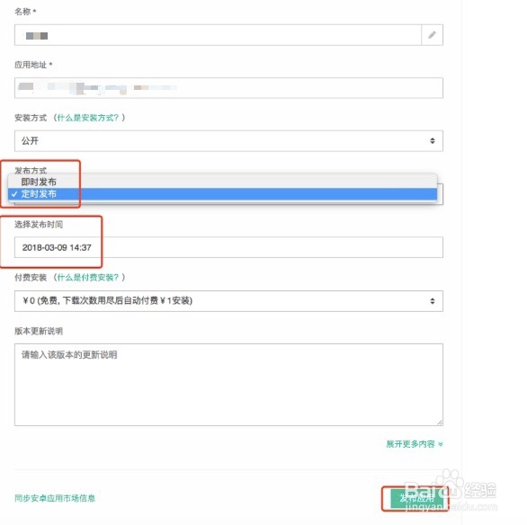 蒲公英内测平台如何定时发布应用