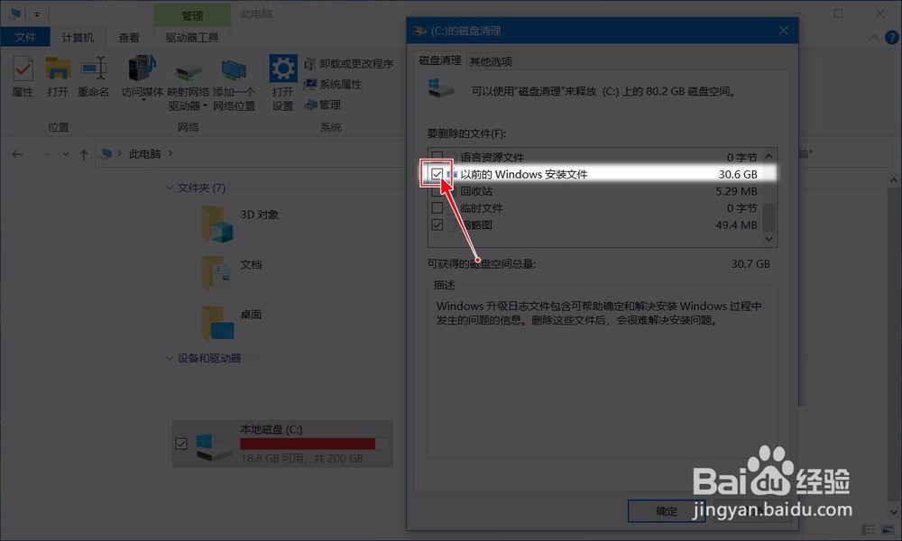 【Windows】如何正确删除Windows.old文件夹