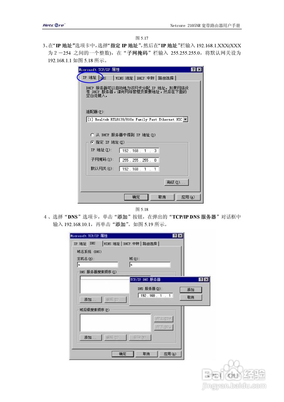 Netcore 2105NR宽带路由器用户手册:[4]