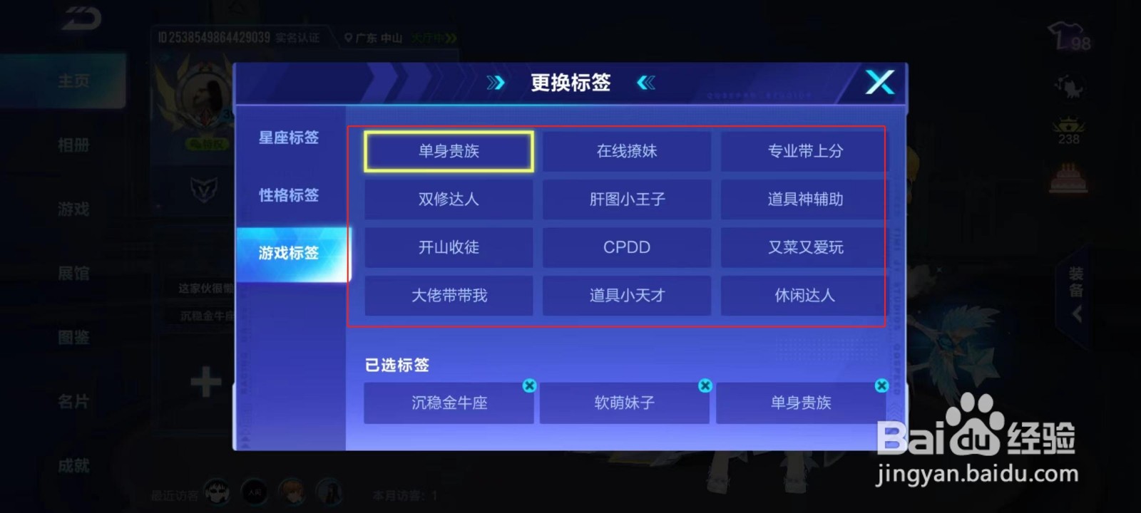 QQ飞车app怎么添加游戏标签？