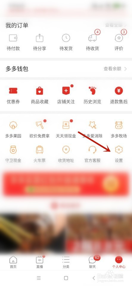 拼多多如何关闭优惠活动信息